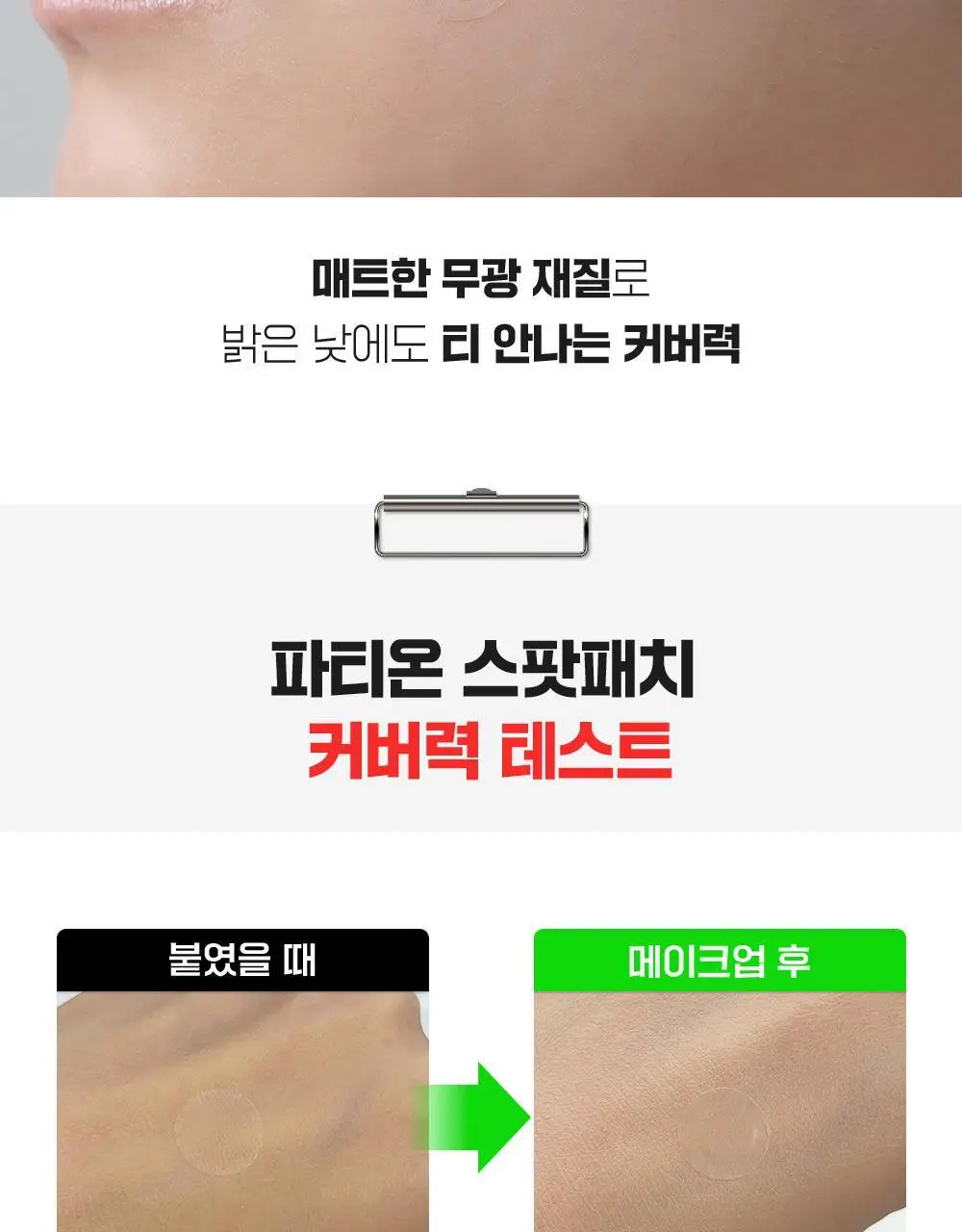 [초슬림] 파티온 노스카나인 트러블케어 스팟패치 102매 상세페이지 17